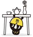 防災や備蓄に関するリンク集